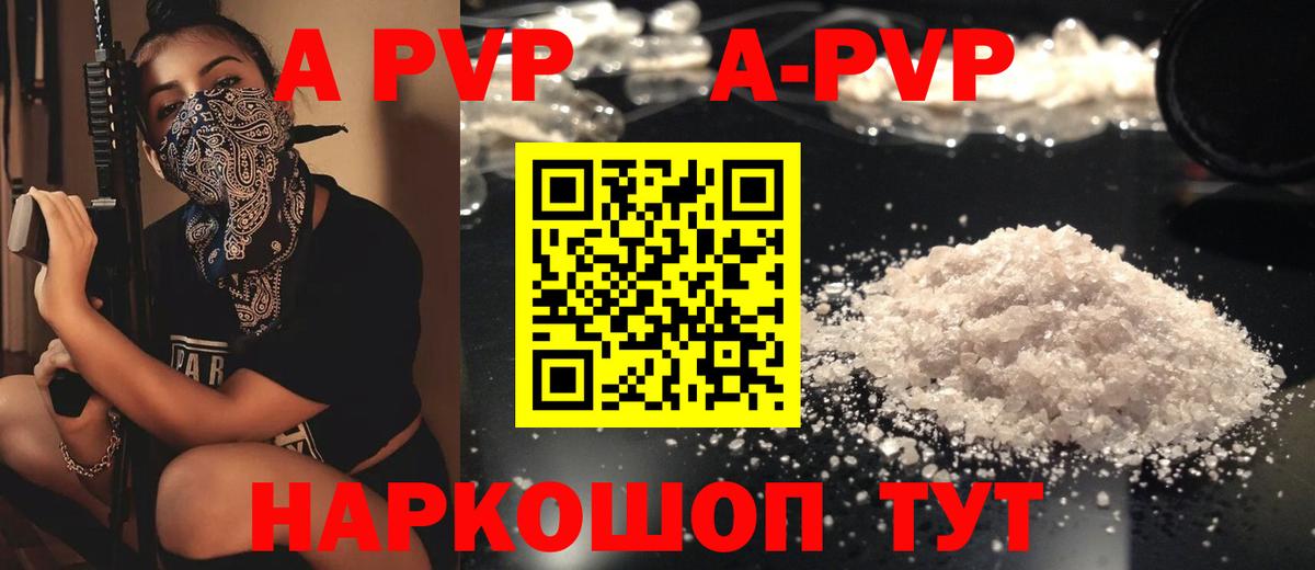 сколько стоит  A-PVP  Alpha PVP Crystall  Alpha PVP Соль  Вход с VPN  APVP СК  Комсомольск-на-Амуре 