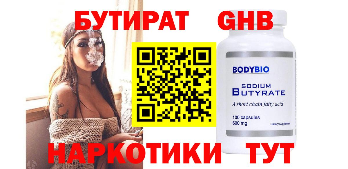 Комсомольск-на-Амуре  Бутират  Вход с VPN  БУТИРАТ 99% 