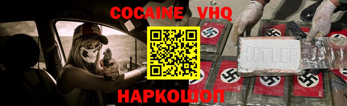 Кокаин VHQ Комсомольск-на-Амуре