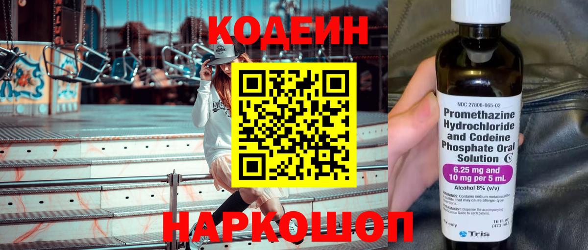 Кодеиновый сироп Lean Purple Drank Комсомольск-на-Амуре