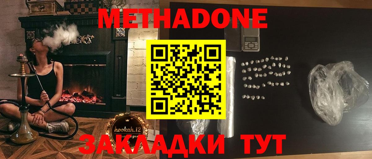 Комсомольск-на-Амуре  МЕТАДОН белоснежный  Вход с VPN 