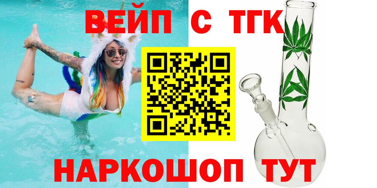 Дистиллят ТГК вейп с тгк Комсомольск-на-Амуре